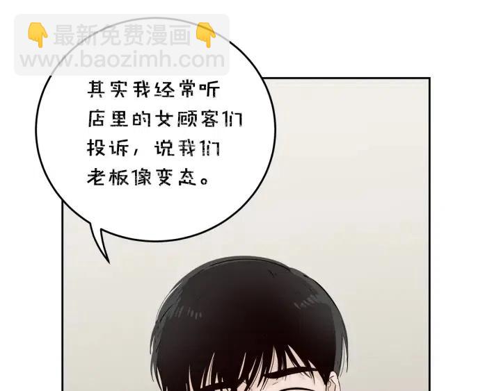 窈窕淑男 - 第101話 沒關係嗎？(2/3) - 3