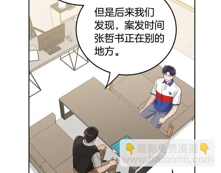 窈窕淑男 - 第101話 沒關係嗎？(2/3) - 6