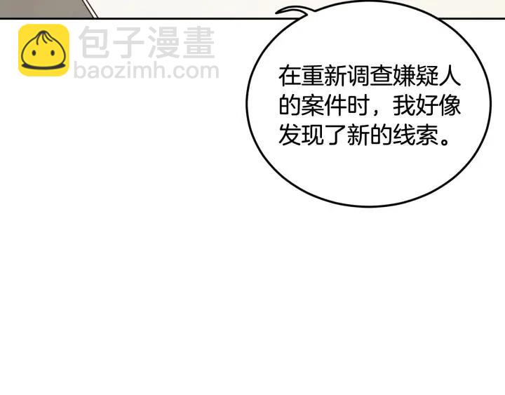 窈窕淑男 - 第101話 沒關係嗎？(2/3) - 5