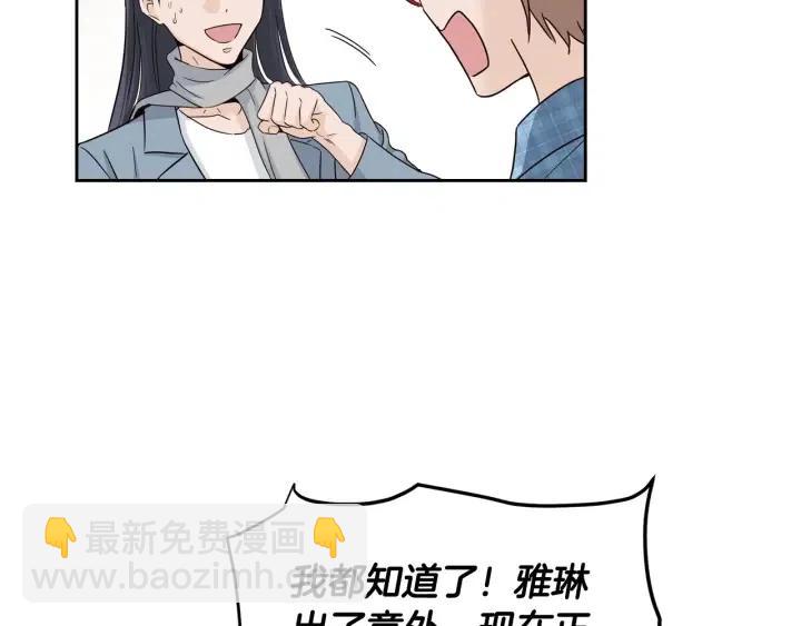 窈窕淑男 - 第103話 男朋友-7(3/3) - 2