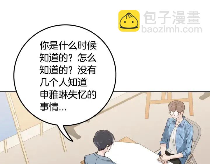 窈窕淑男 - 第103話 男朋友-7(3/3) - 2