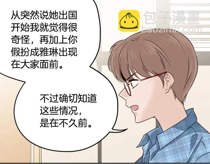窈窕淑男 - 第103話 男朋友-7(3/3) - 4