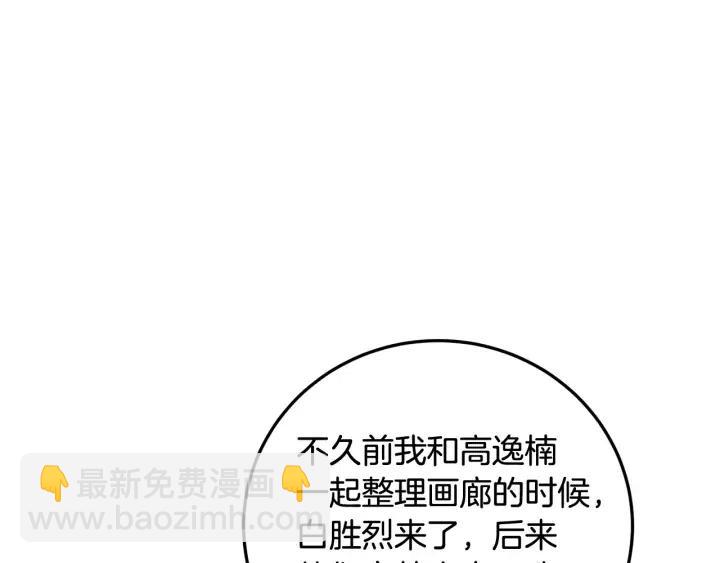 窈窕淑男 - 第103話 男朋友-7(3/3) - 5