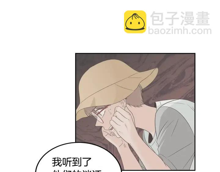 窈窕淑男 - 第103話 男朋友-7(3/3) - 2