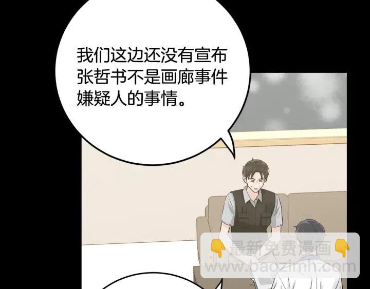 窈窕淑男 - 第103话 男朋友-7(1/3) - 8