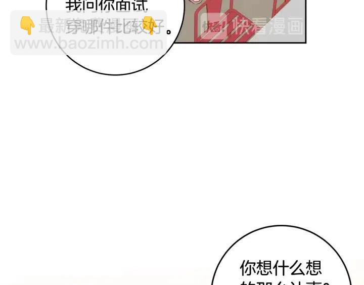 窈窕淑男 - 第103話 男朋友-7(1/3) - 7