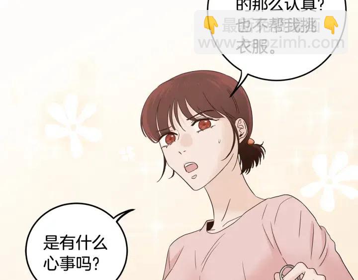 窈窕淑男 - 第103话 男朋友-7(1/3) - 8