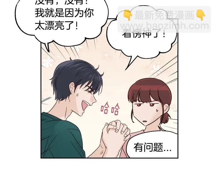 窈窕淑男 - 第103话 男朋友-7(1/3) - 2