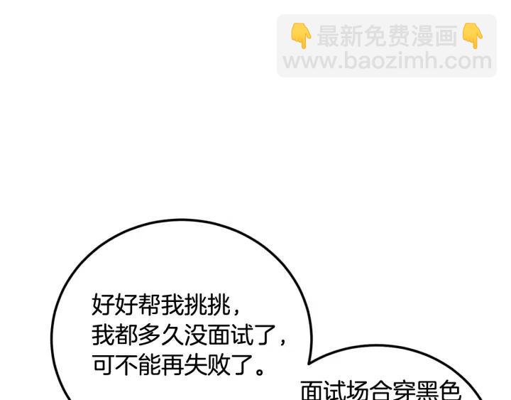 窈窕淑男 - 第103話 男朋友-7(1/3) - 3