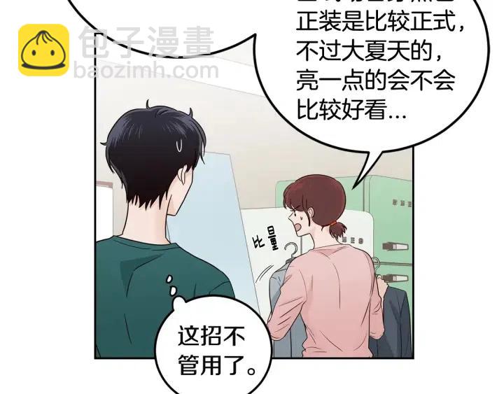 窈窕淑男 - 第103話 男朋友-7(1/3) - 4