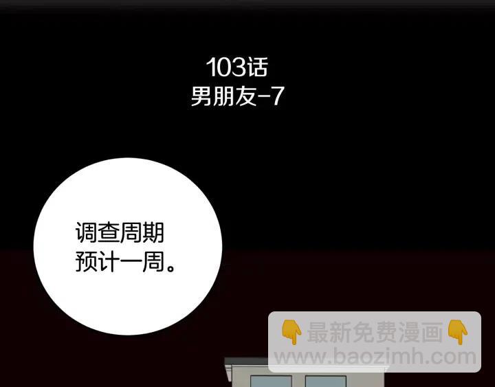 窈窕淑男 - 第103话 男朋友-7(1/3) - 3