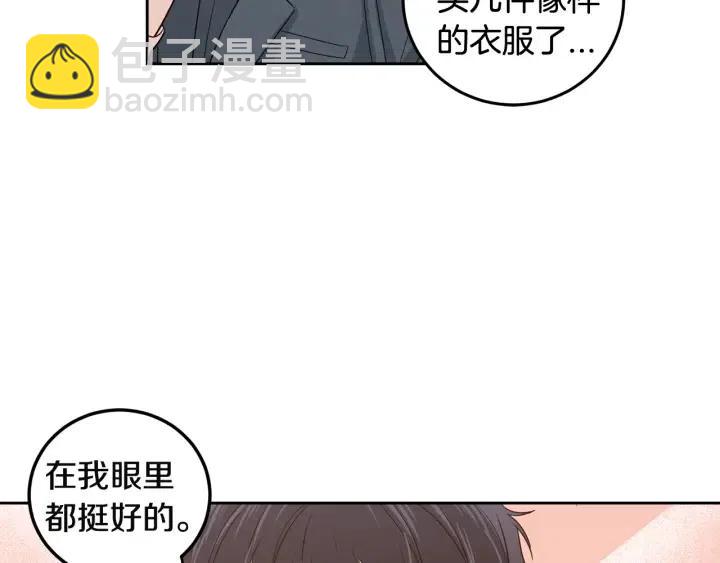 窈窕淑男 - 第103话 男朋友-7(1/3) - 8