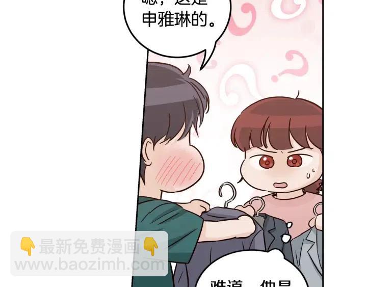 窈窕淑男 - 第103話 男朋友-7(1/3) - 1
