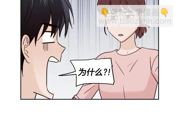 窈窕淑男 - 第103話 男朋友-7(1/3) - 8