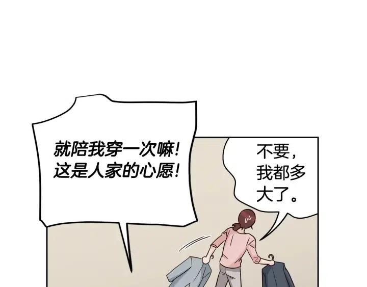 窈窕淑男 - 第103話 男朋友-7(2/3) - 3