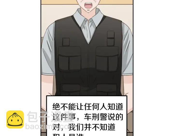 窈窕淑男 - 第103話 男朋友-7(2/3) - 6