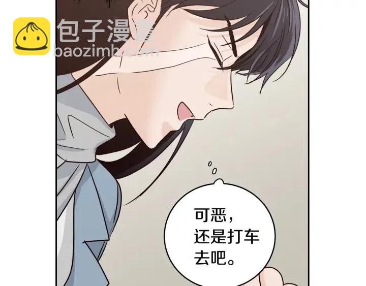 窈窕淑男 - 第103話 男朋友-7(2/3) - 5