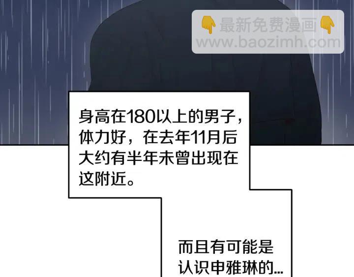 窈窕淑男 - 第103話 男朋友-7(2/3) - 3