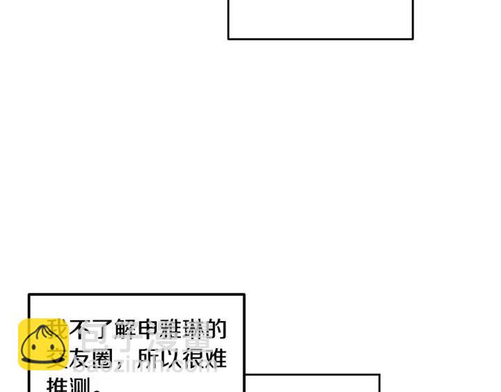 窈窕淑男 - 第103話 男朋友-7(2/3) - 4