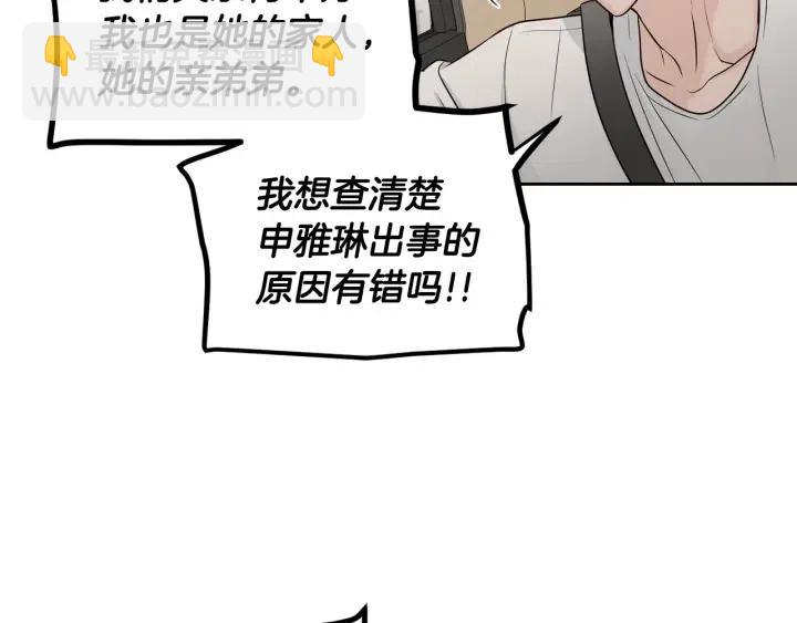 窈窕淑男 - 第105話 男朋友-9(3/3) - 5