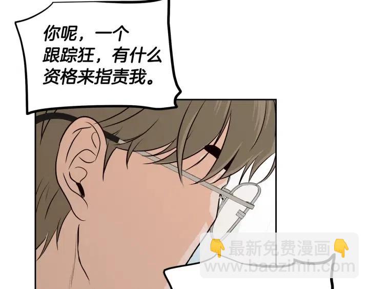 窈窕淑男 - 第105話 男朋友-9(3/3) - 6