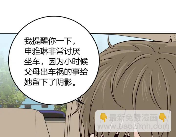 窈窕淑男 - 第105話 男朋友-9(3/3) - 3
