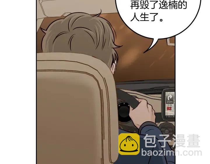 窈窕淑男 - 第105話 男朋友-9(3/3) - 2