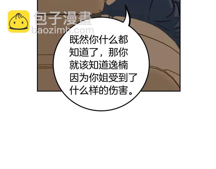 窈窕淑男 - 第105話 男朋友-9(3/3) - 3