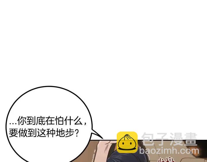 窈窕淑男 - 第105話 男朋友-9(3/3) - 5