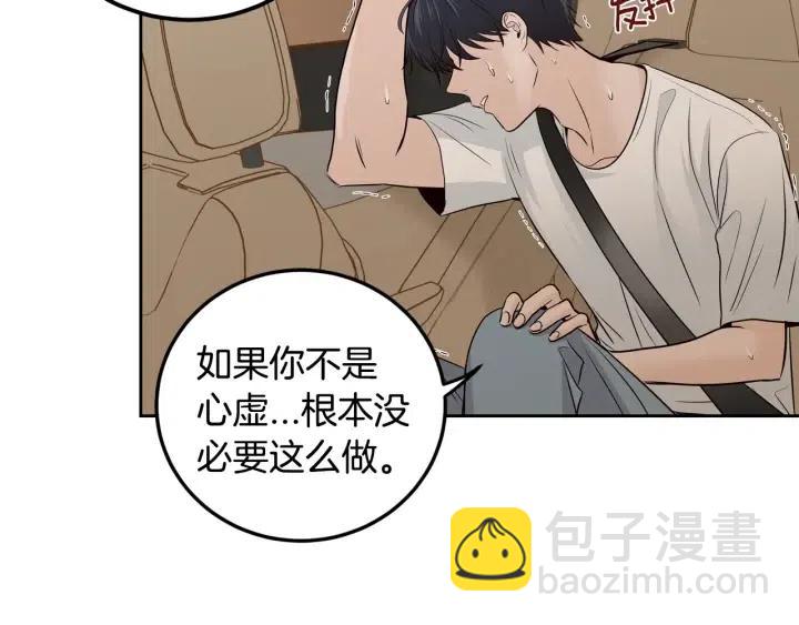 窈窕淑男 - 第105話 男朋友-9(3/3) - 6