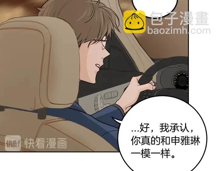 窈窕淑男 - 第105話 男朋友-9(3/3) - 3