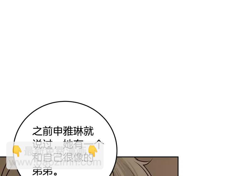 窈窕淑男 - 第105話 男朋友-9(3/3) - 5