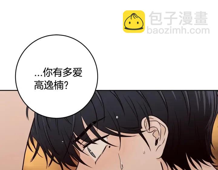 窈窕淑男 - 第105話 男朋友-9(3/3) - 2