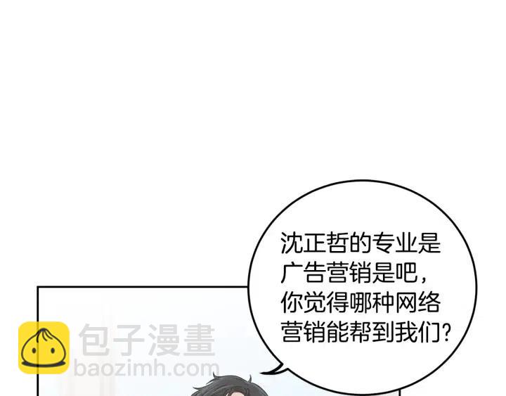 窈窕淑男 - 第105話 男朋友-9(1/3) - 8