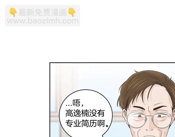 窈窕淑男 - 第105话 男朋友-9(1/3) - 1