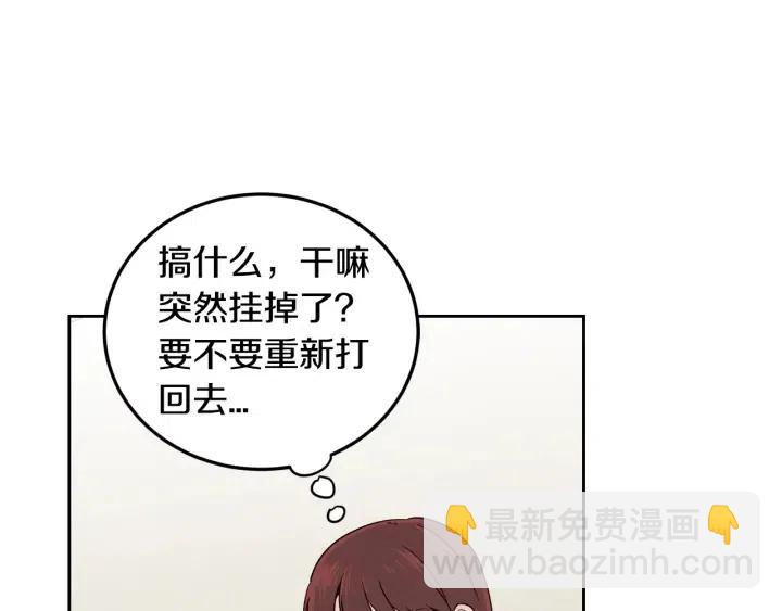 窈窕淑男 - 第105话 男朋友-9(1/3) - 5