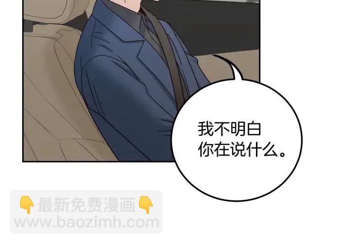 窈窕淑男 - 第105話 男朋友-9(2/3) - 2