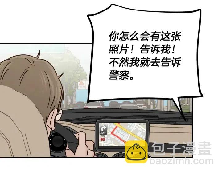 窈窕淑男 - 第105話 男朋友-9(2/3) - 8