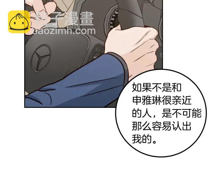 窈窕淑男 - 第105話 男朋友-9(2/3) - 2