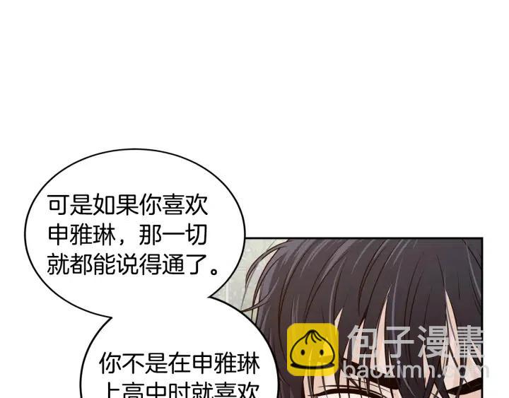 窈窕淑男 - 第105話 男朋友-9(2/3) - 3