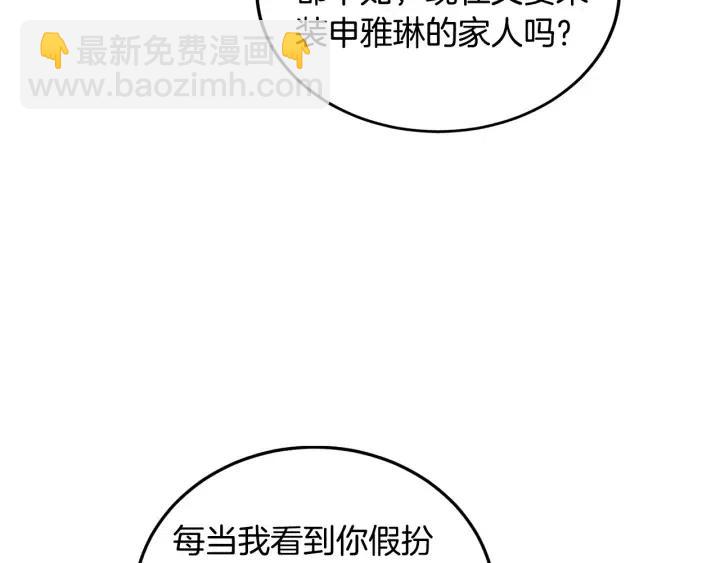 窈窕淑男 - 第105話 男朋友-9(2/3) - 1