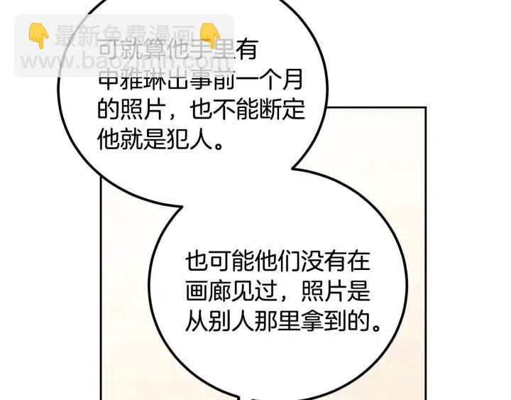 窈窕淑男 - 第107話 計劃-1(1/4) - 6