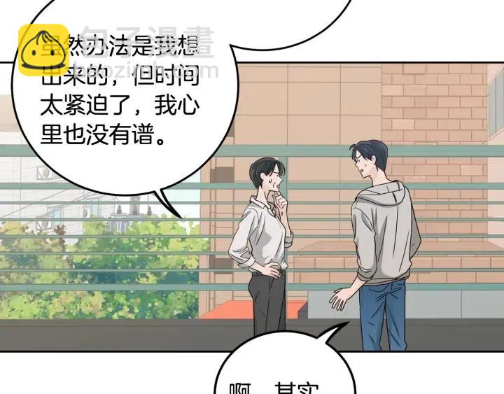 窈窕淑男 - 第107話 計劃-1(2/4) - 5