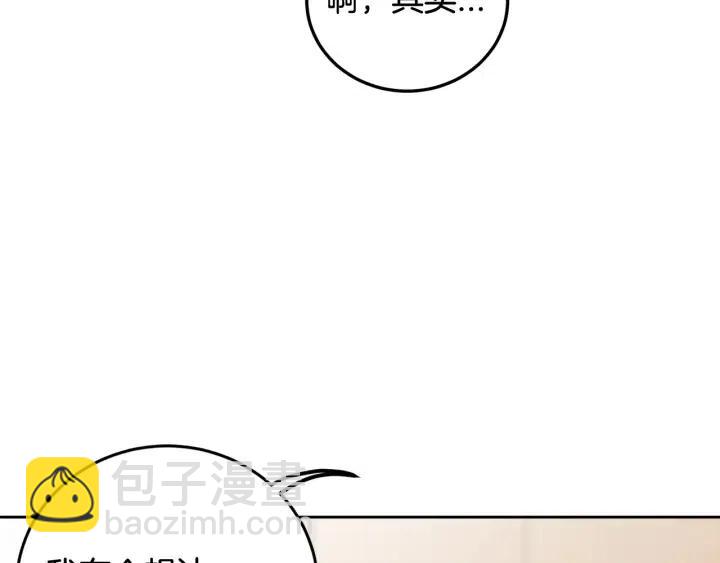 窈窕淑男 - 第107話 計劃-1(2/4) - 6