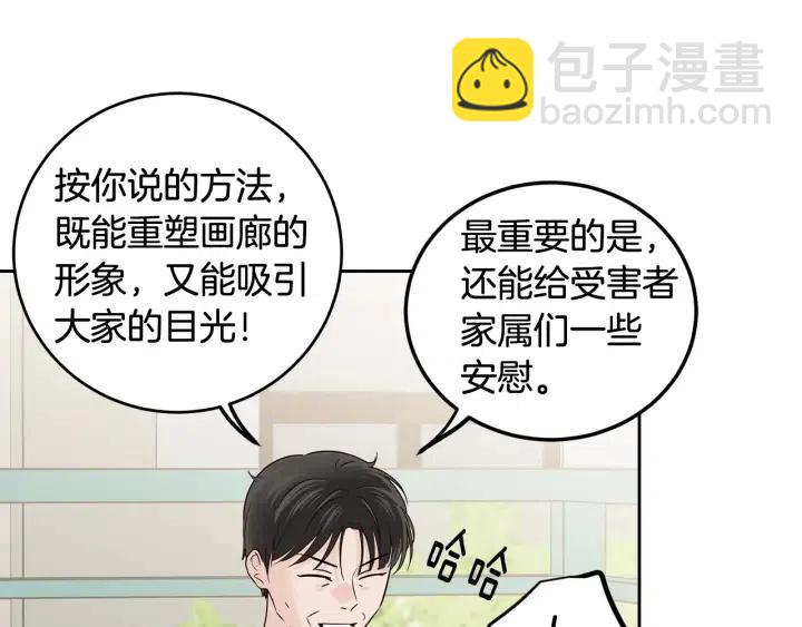 窈窕淑男 - 第107話 計劃-1(2/4) - 3