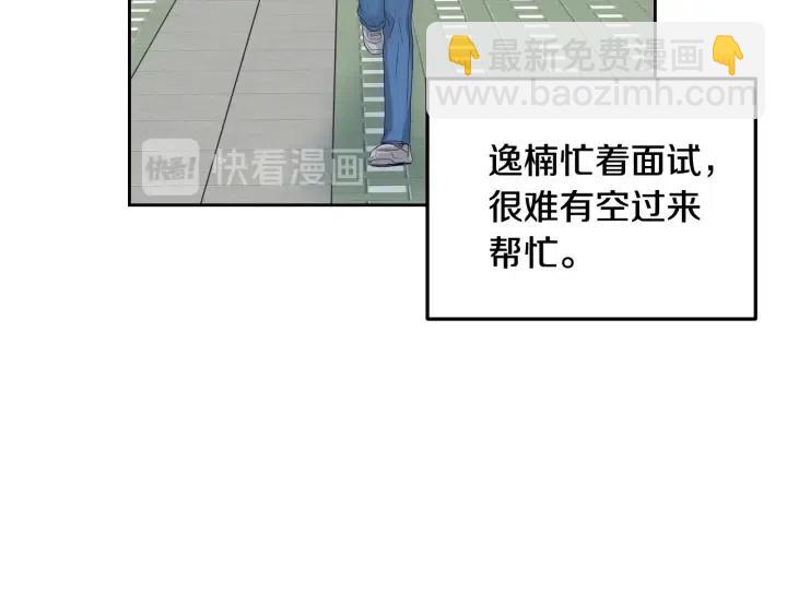 窈窕淑男 - 第107話 計劃-1(2/4) - 2