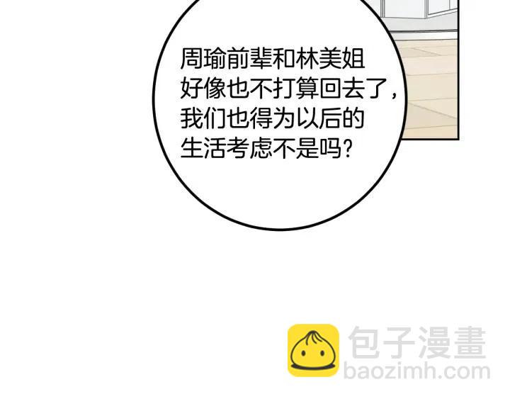 窈窕淑男 - 第107話 計劃-1(2/4) - 3