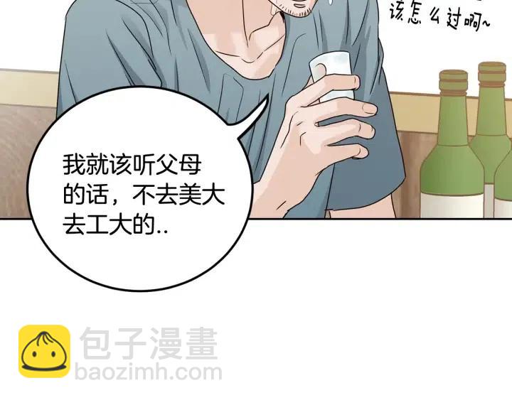 窈窕淑男 - 第107話 計劃-1(2/4) - 5