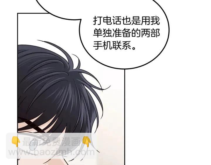 窈窕淑男 - 第109話 計劃-3(3/3) - 2