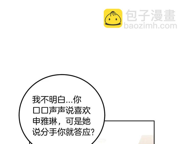 窈窕淑男 - 第109話 計劃-3(3/3) - 7